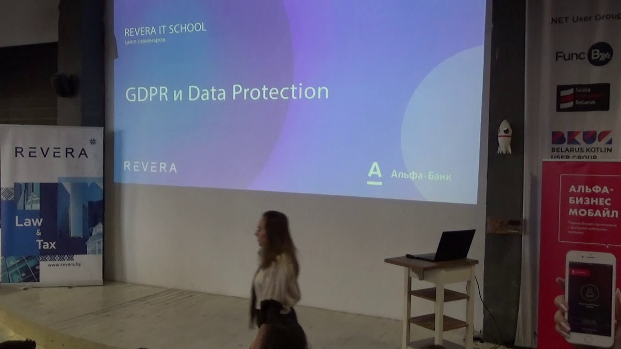 GDPR и Data Protection. Часть 1.