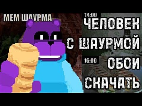 Хоррор Про Шаурму Обои Скачать ~ Roblox: Shawarma Kiosk Horror #wallpaper