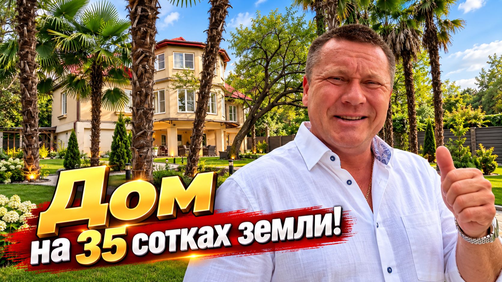 Обзор частных домов