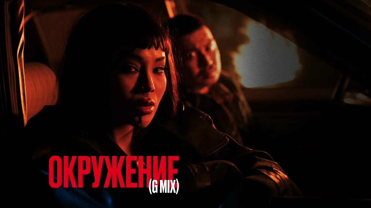 Moreart, Say Mo - Окружение (GMix)