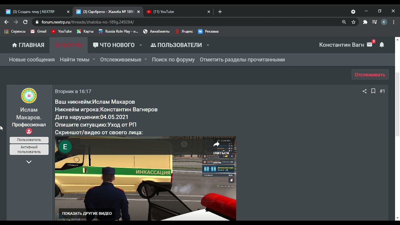 3 Одобрено Жалоба № 189G NEXTRP Google Chrome 2021 05 08 18 25 14