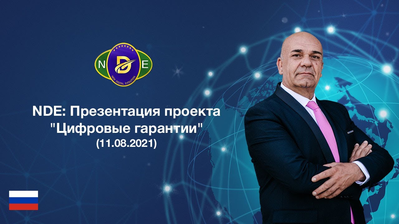 NEW DIGITAL EVOLUTION: Презентация проекта 