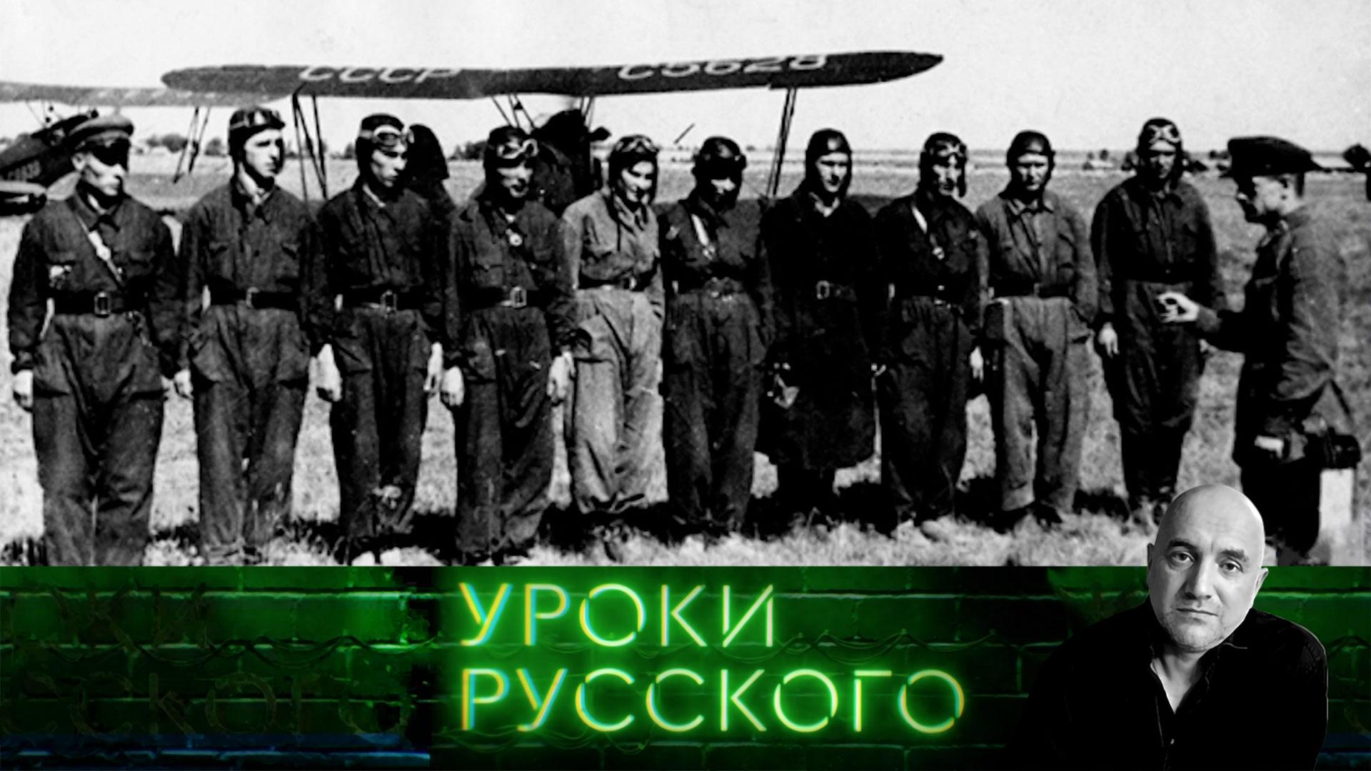 Урок №335. Братских народов союз вековой: капитаны семьи марий | «Захар Прилепин. Уроки русского»