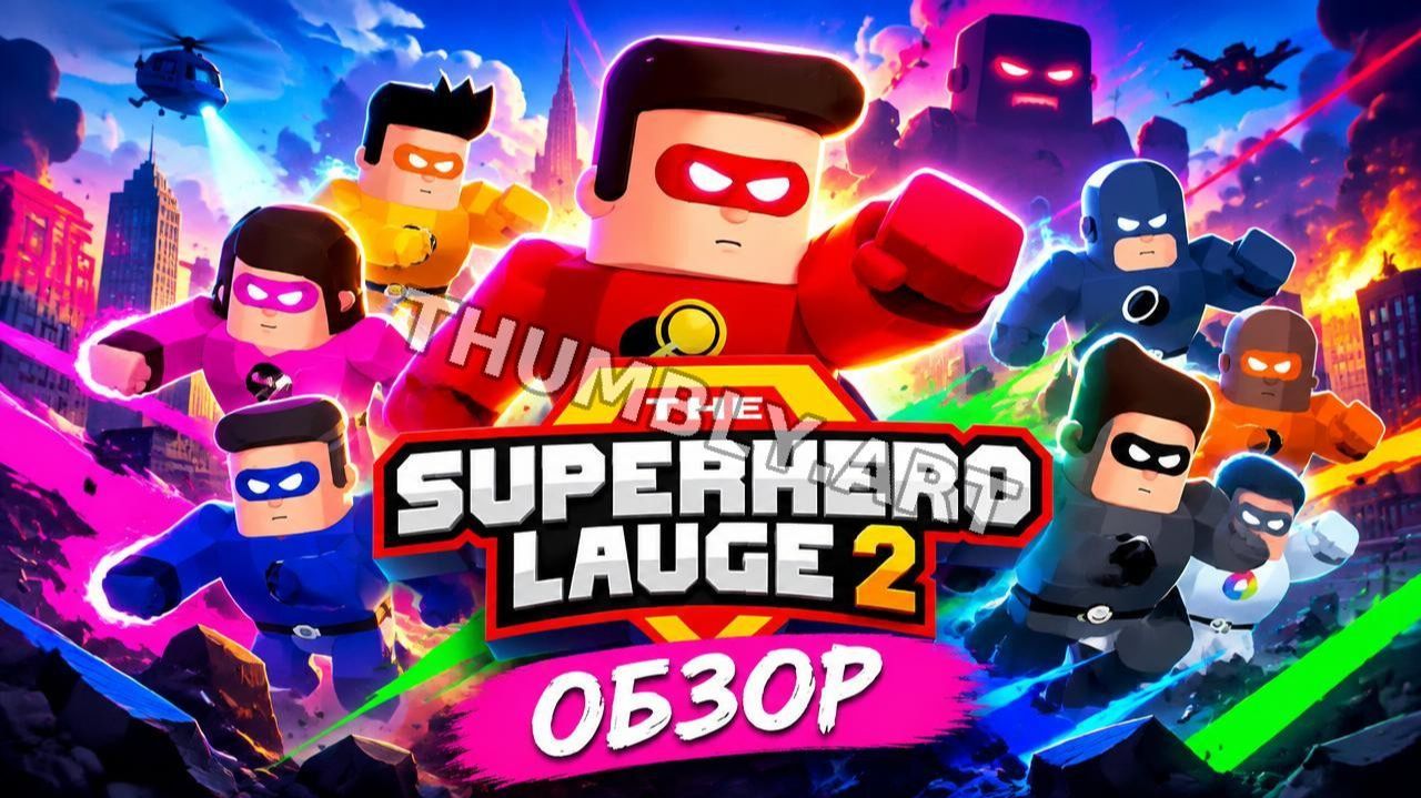 The Superhero Lauge 1/2