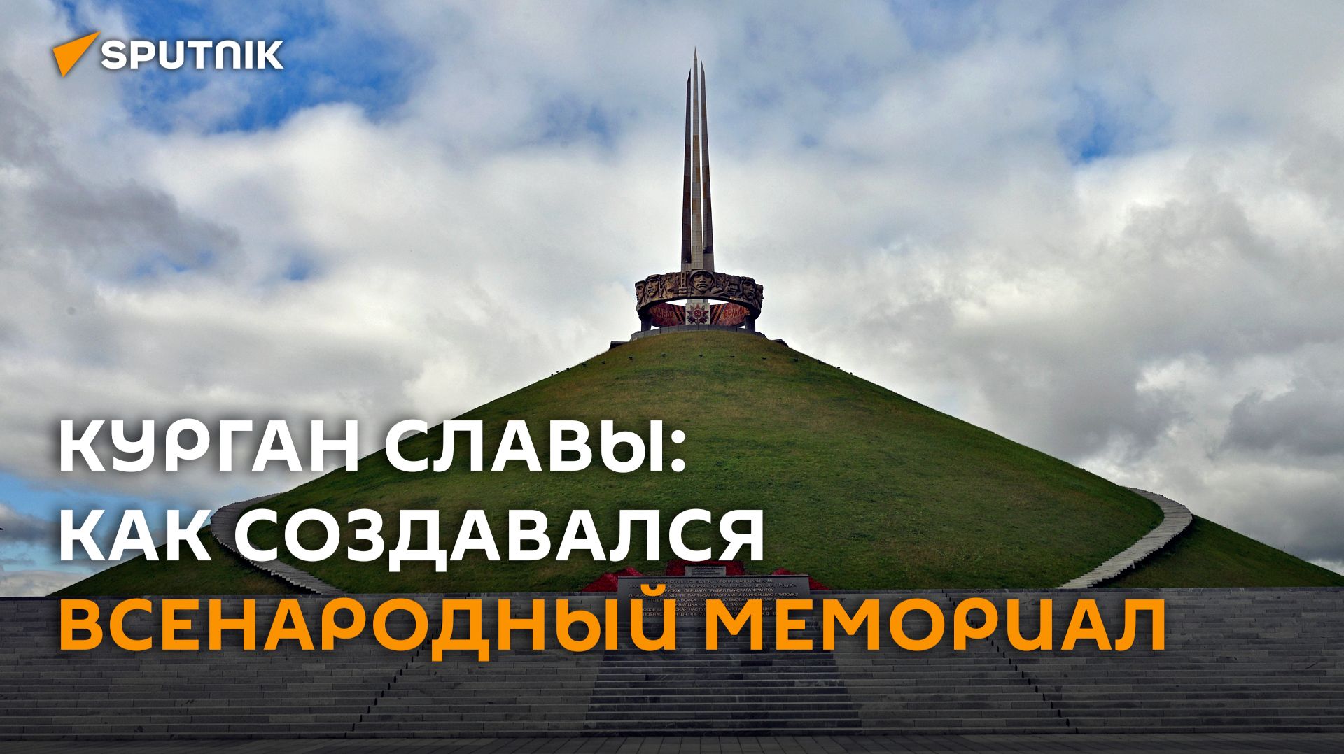 Спецпроекты Sputnik