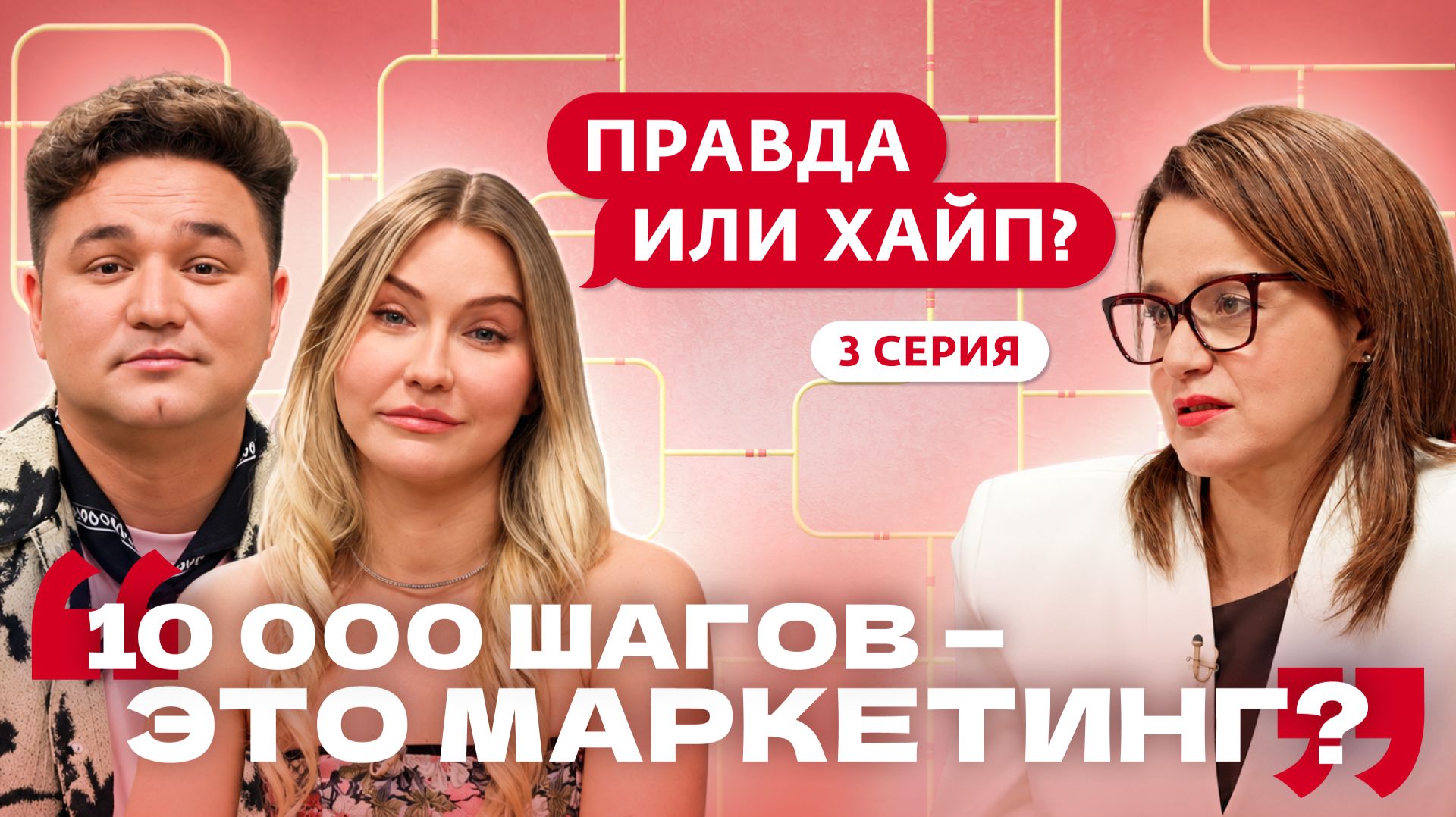 Правда или хайп?