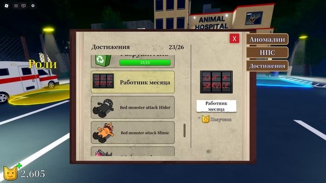 Собрал ВЕСЬ ЖУРНАЛ NPC Аномалии Достижения. Больница для животных  Animal Hospital roblox