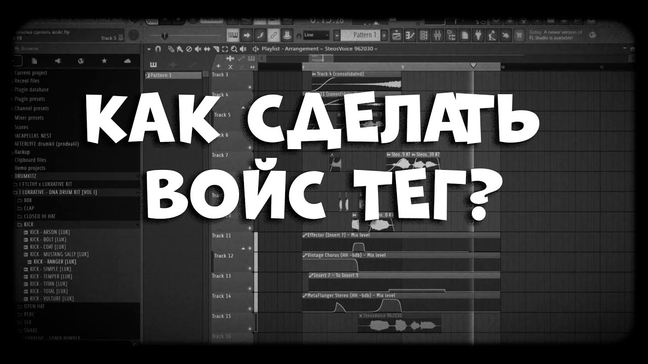 КАК СДЕЛАТЬ ВОЙС ТЕГ | ГАЙД НА VOICE TAG НОВЫЙ СПОСОБ!