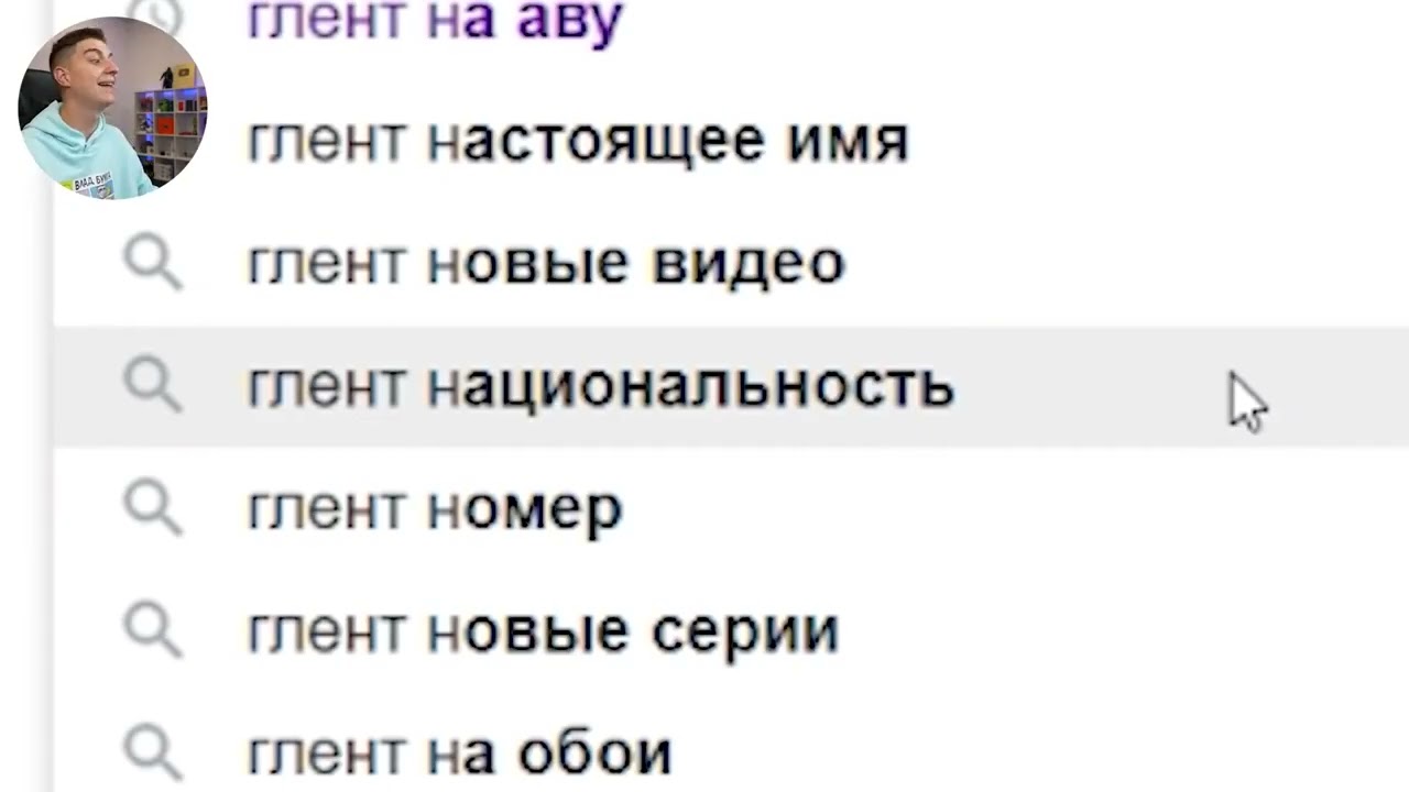 ИЩУ СЕБЯ В ГУГЛ ЧЕЛЛЕНДЖ! Ответы на вопросы от ГЛЕНТА!