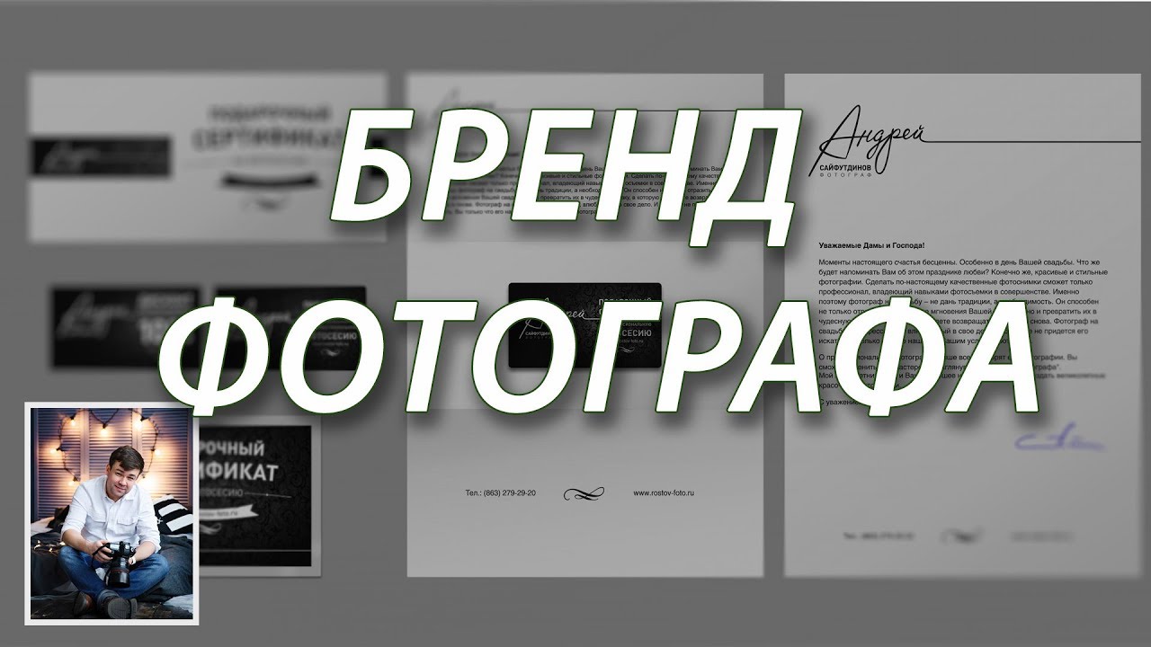 Брендинг фотографа