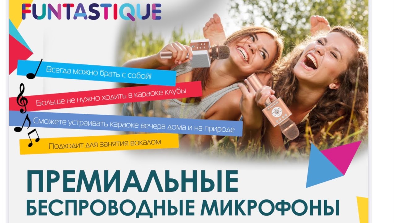 Обзор караоке микрофон Funtastique. Качественная музыка, вокал и вечеринка не выходя из дома!