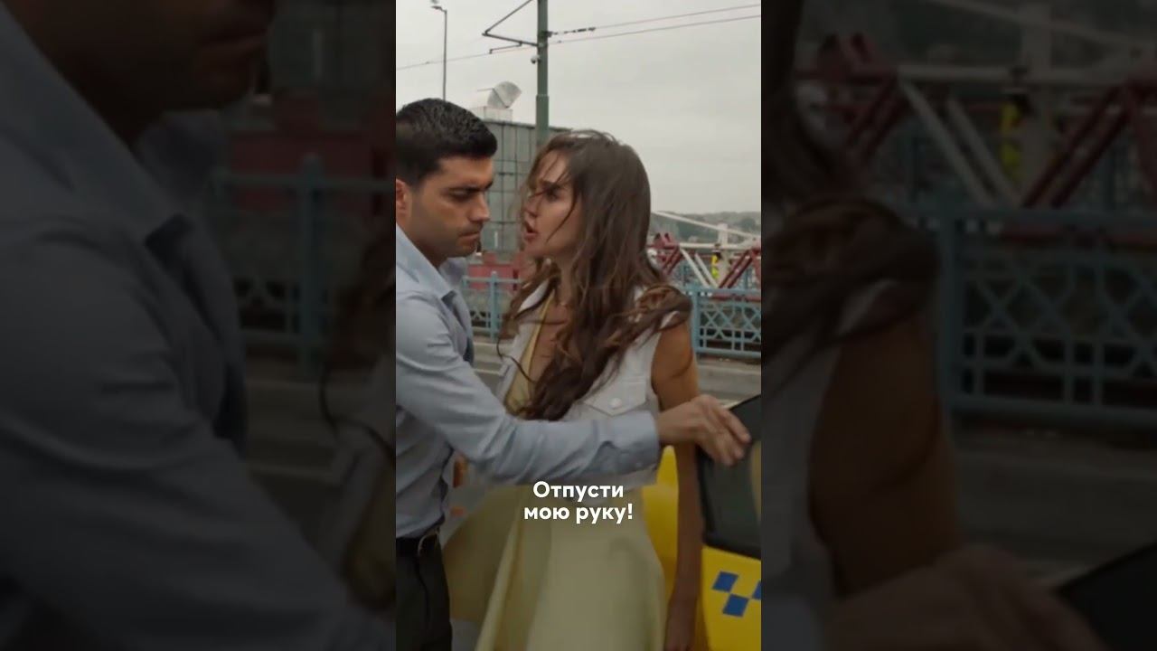 Он ее не отпустит #турецкиесериалы #достоинство
