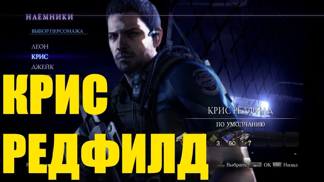 RESIDENT EVIL 6КРИС РЕДФИЛДУНИЧТОЖТЕ МУТИРОВАВШИХ ДЖАВО