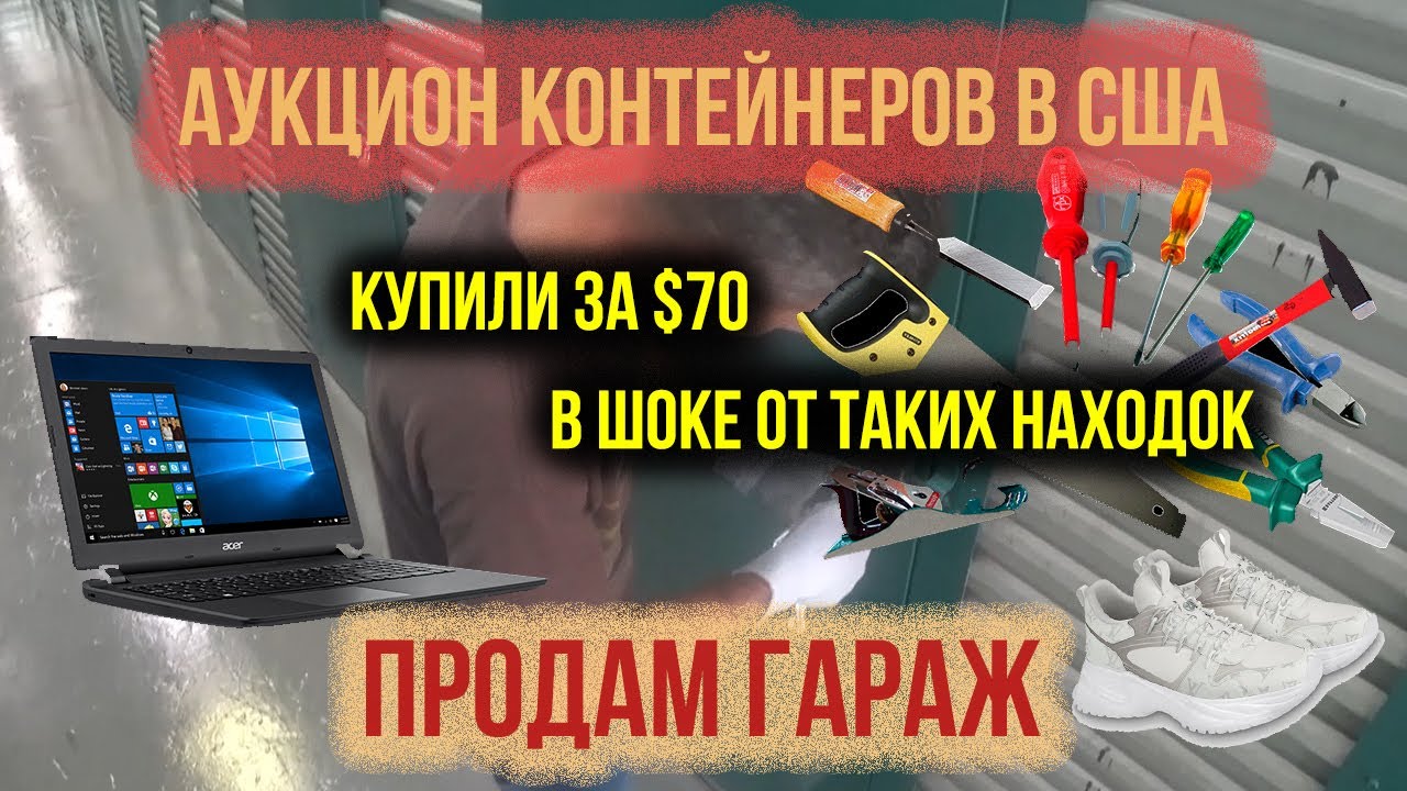 Купили контейнер в США. Такое найти в хламе мы точно не ожидали. Бультерьер АТАКУЕТ медведя!