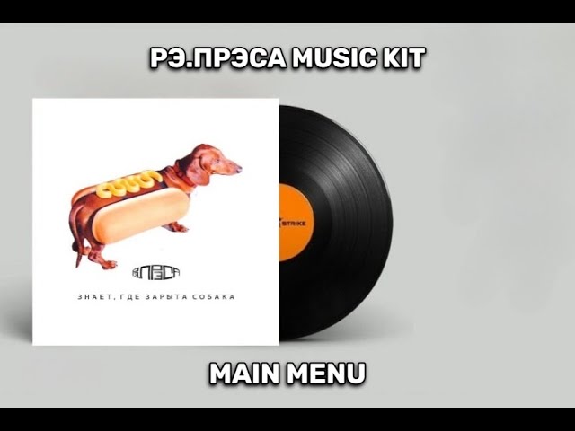 CS 2 MUSIC KIT | рэ.прэса