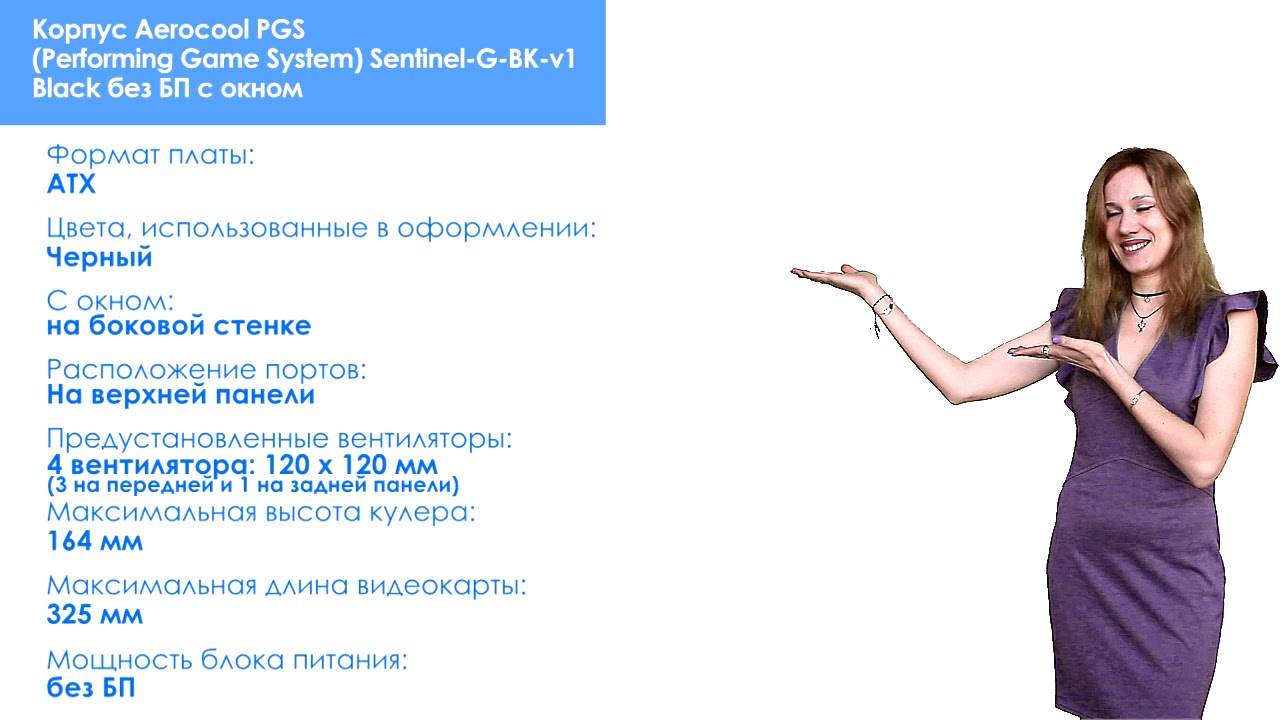 НИКС Компьютерный Супермаркет представляет видео: Корпус Aerocool PGS (Performing Game System) Senti