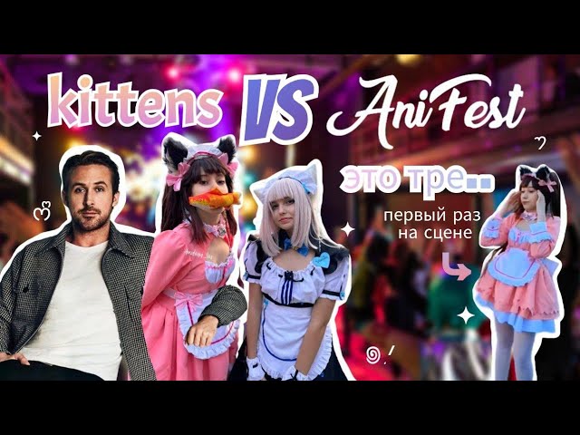 ЧТО ПРОИЗОШЛО НА АНИМЕФЕСТЕ? | Genshin Impact, Anime, Cosplay | Kitty буянит💫