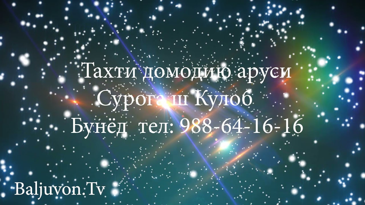Тахти домодию аруси