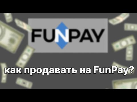 КАК НАЧАТЬ ПРОДАВАТЬ НА FUNPAY