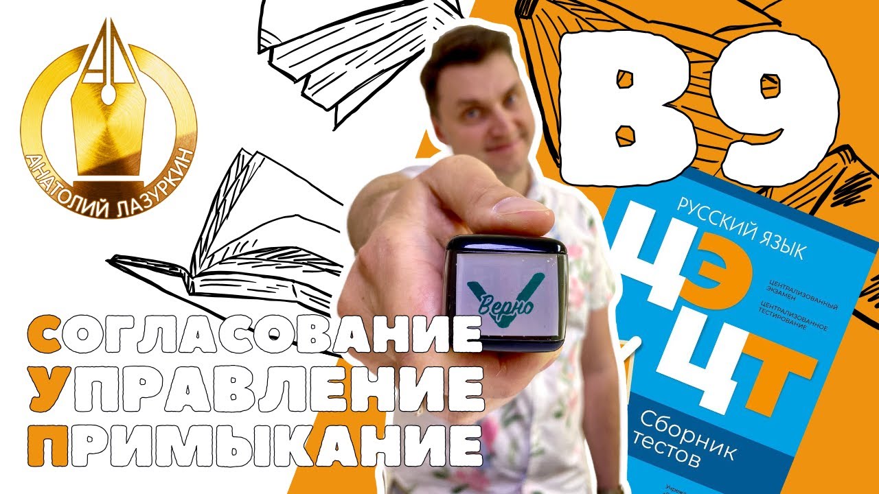 ЦЭ / ЦТ В9. Как выполнять? #лазуркин #подготовкакцт #урок #русскийязык #цэ #егэ #цт #цэрусский #рт