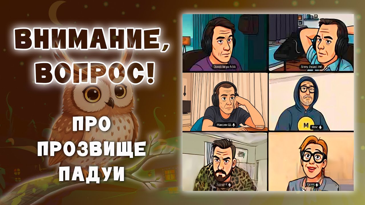 Внимание вопрос про прозвище Падуи. Эпизод стрима Что? Где? Когда? 60 секунд 15.02.2024.