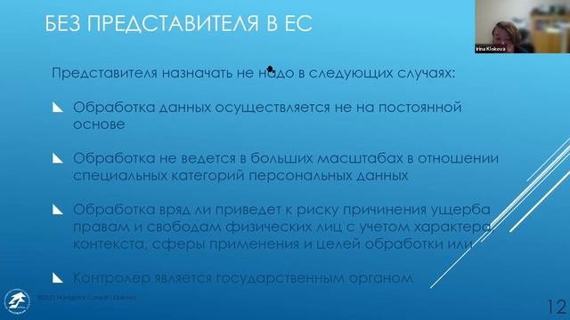 BLCC  BLRB : АКТУАЛЬНОСТЬ ОБЩЕГО РЕГЛАМЕНТА ЕС ПО ЗАЩИТЕ ДАННЫХ GDPR для российских компаний