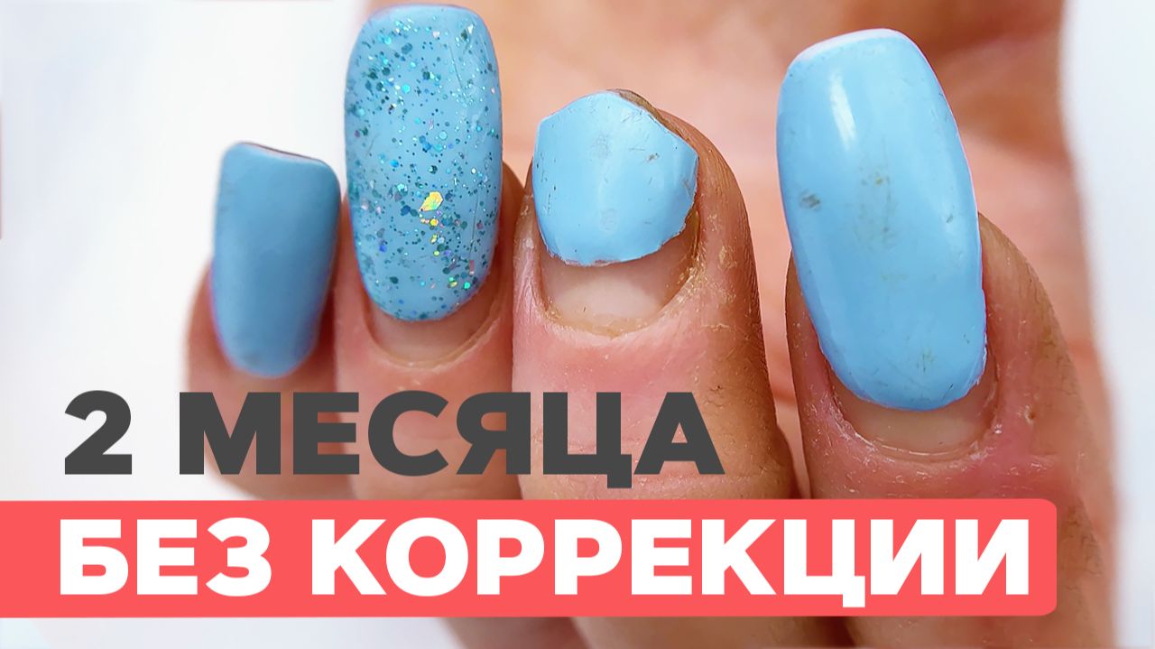 Коррекция гелевых типс: как быстро исправить огромные ступеньки и отросшее наращивание?