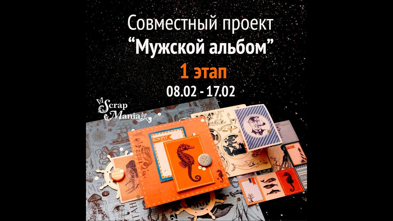 SM_спМужскойАльбом 1 этап