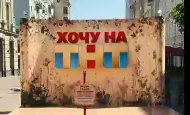 Хочу на ТНТ 6 серия [Анонс]
