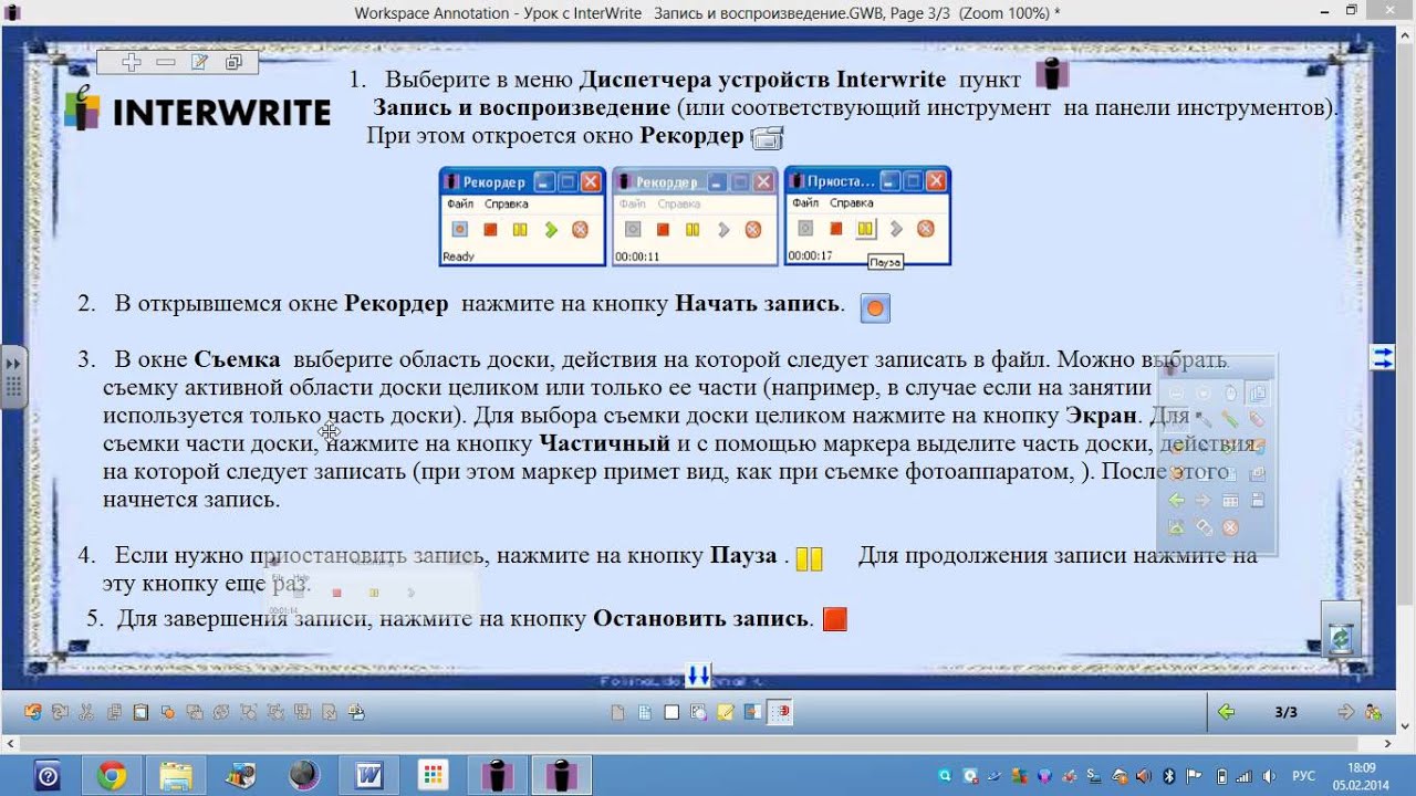 Юсупова Р.Д. Запись и воспроизведение
