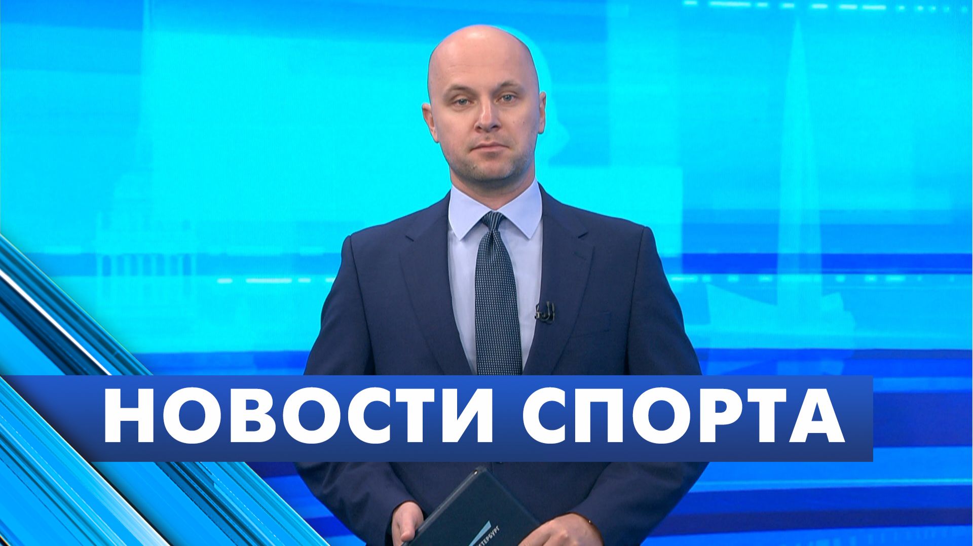 Новости спорта / 28 сентября