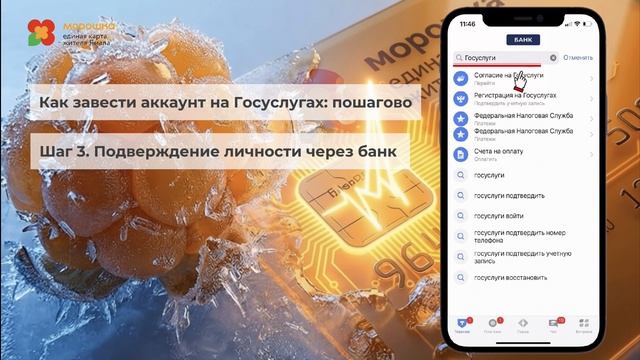 Как добавить новый паспорт в Морошке?