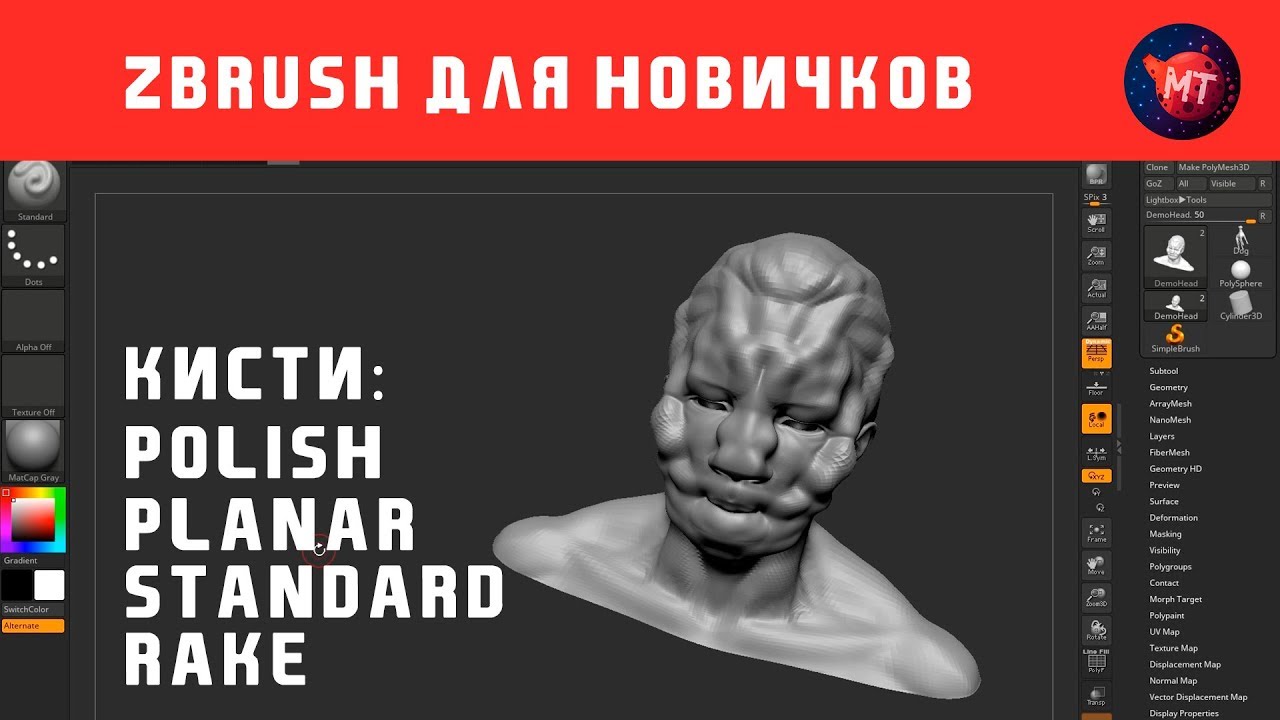 Кисти: Polish Planar Standard Rake  ZBrush для новичков