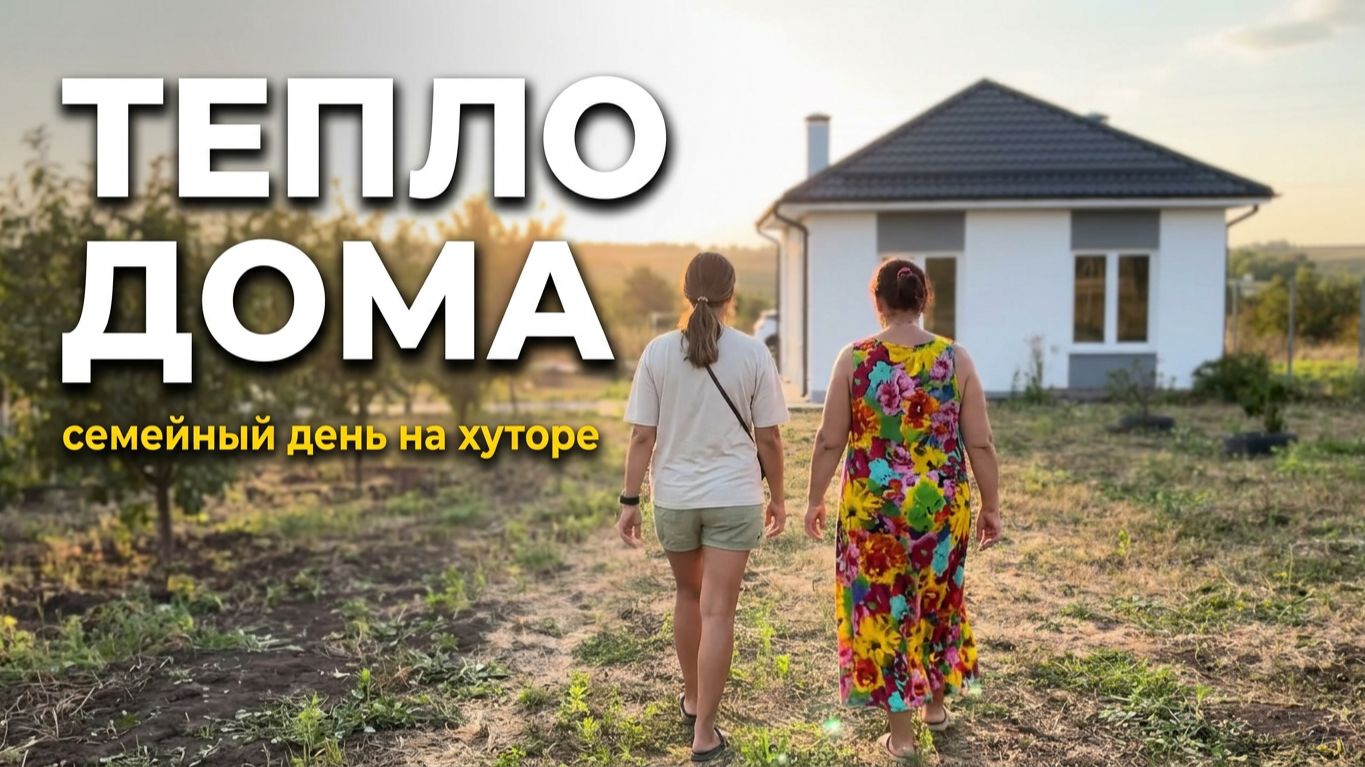 Домик на хуторе
