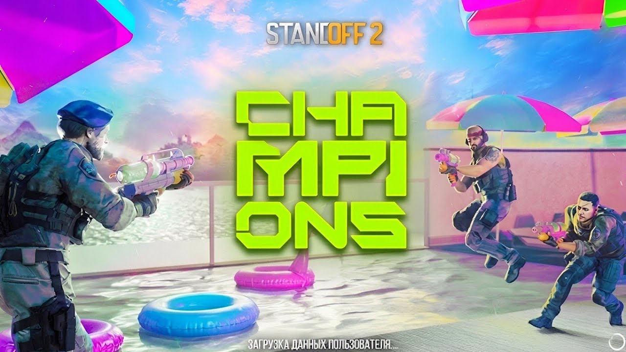 😱 СЛИВ ЛЕТНЕГО ОБНОВЛЕНИЯ 0.39.0 «CHAMPIONS» в STANDOFF 2!