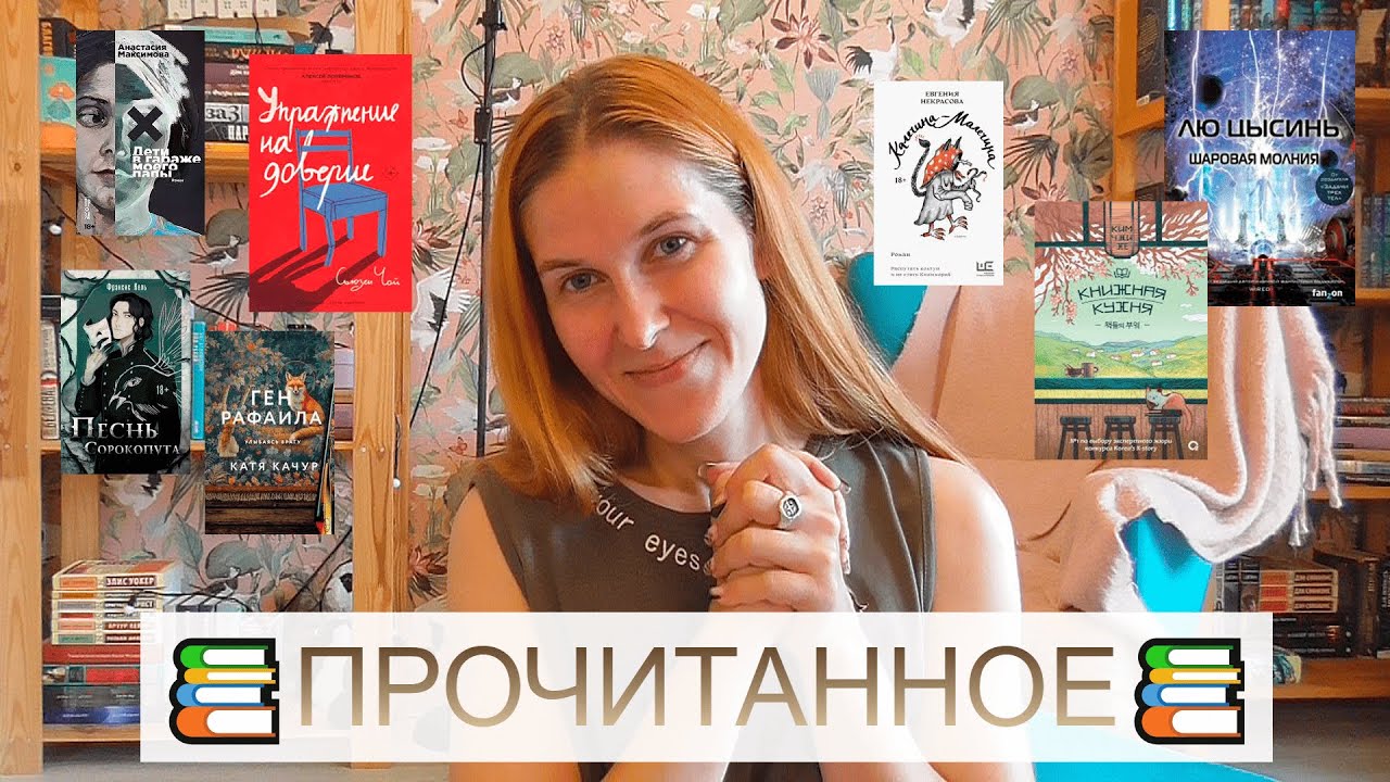 ПРОЧИТАННОЕ📚 ругаюсь на книги🤬что не так с 