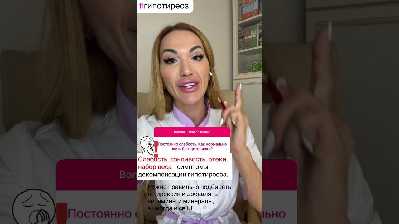 ❤️ГИПОТИРЕОЗ. СЛАБОСТЬ⁉️РАСТЕТ ВЕС⁉️ #гипотиреоз #щитовидка #какпохудеть #снижениевеса #снизитьвес