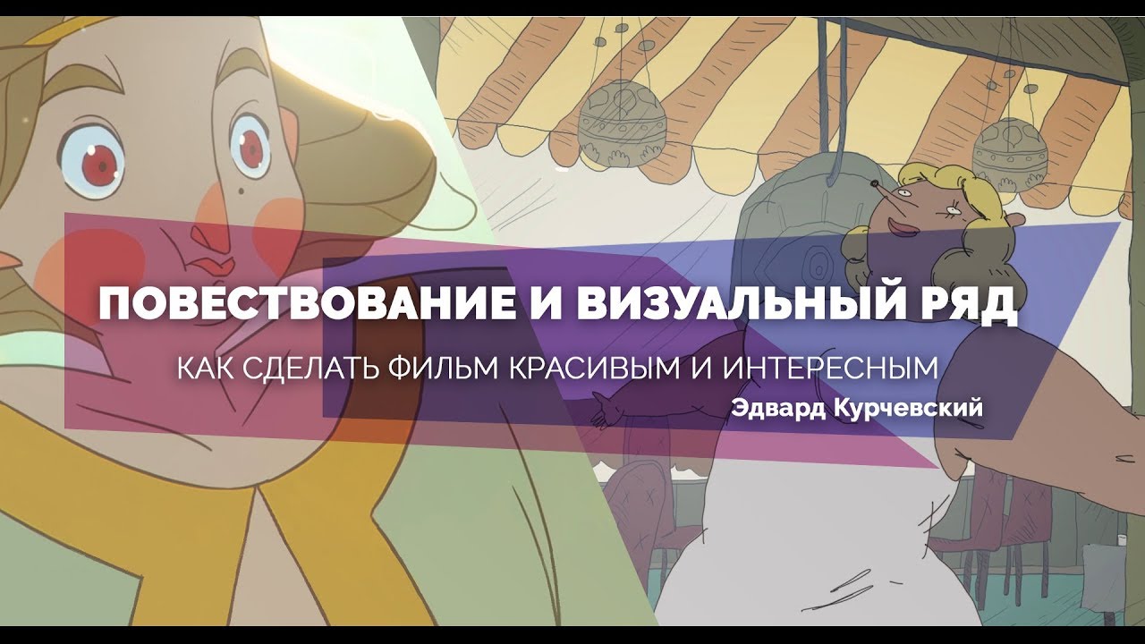 CG Event - Повествование и Визуальный ряд