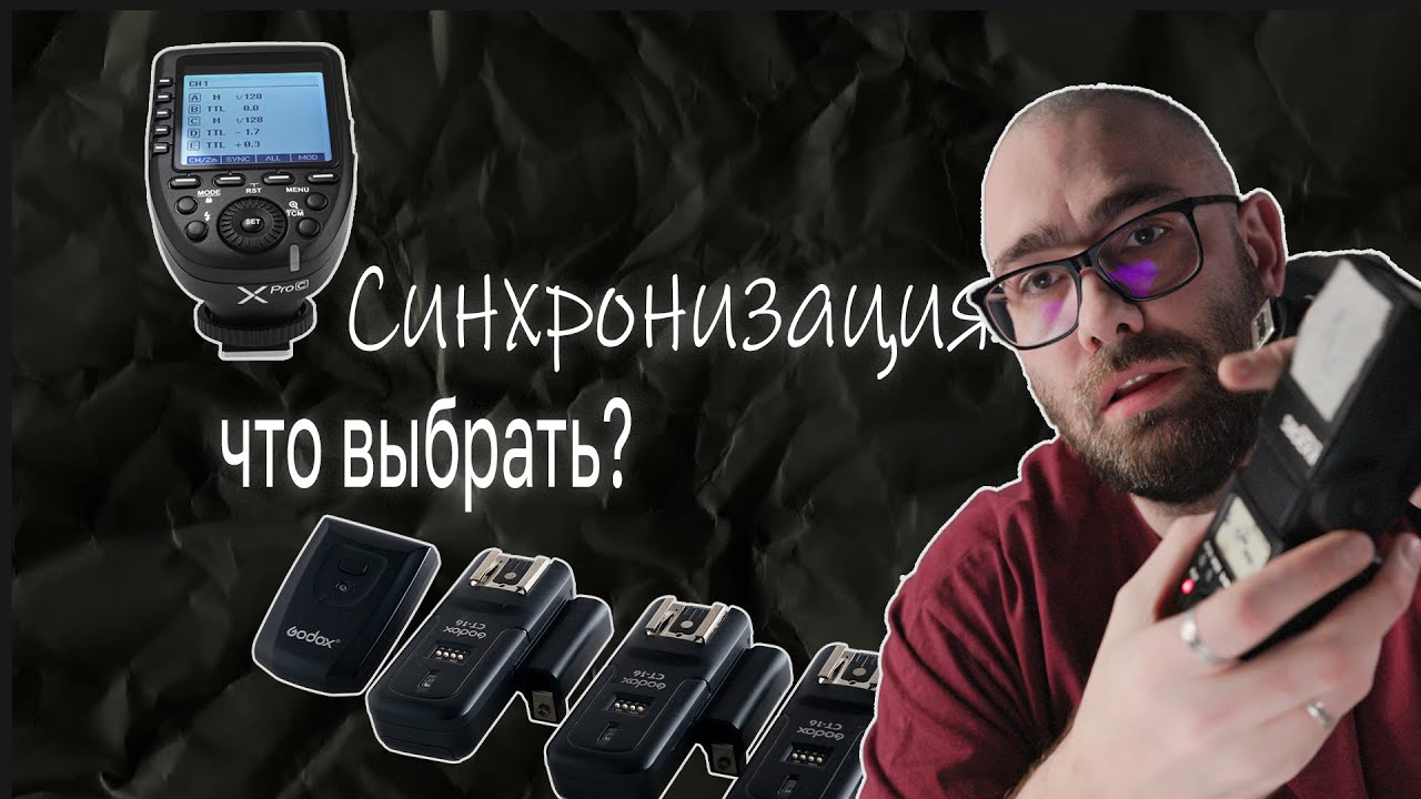 Про синхронизаторы