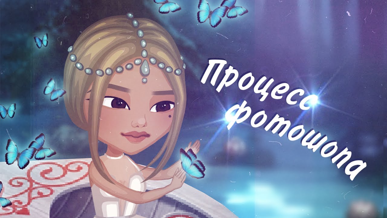 Процесс фотошопа | Novik