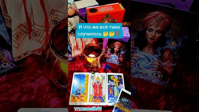 И что же всё-таки случилось 🤔🤔⁉️
Мой тгк:swetik41
Https://t.me/swetik41
