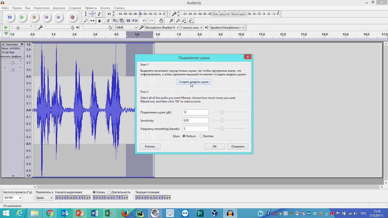 Audacity: подавление шума в аудиозаписи.