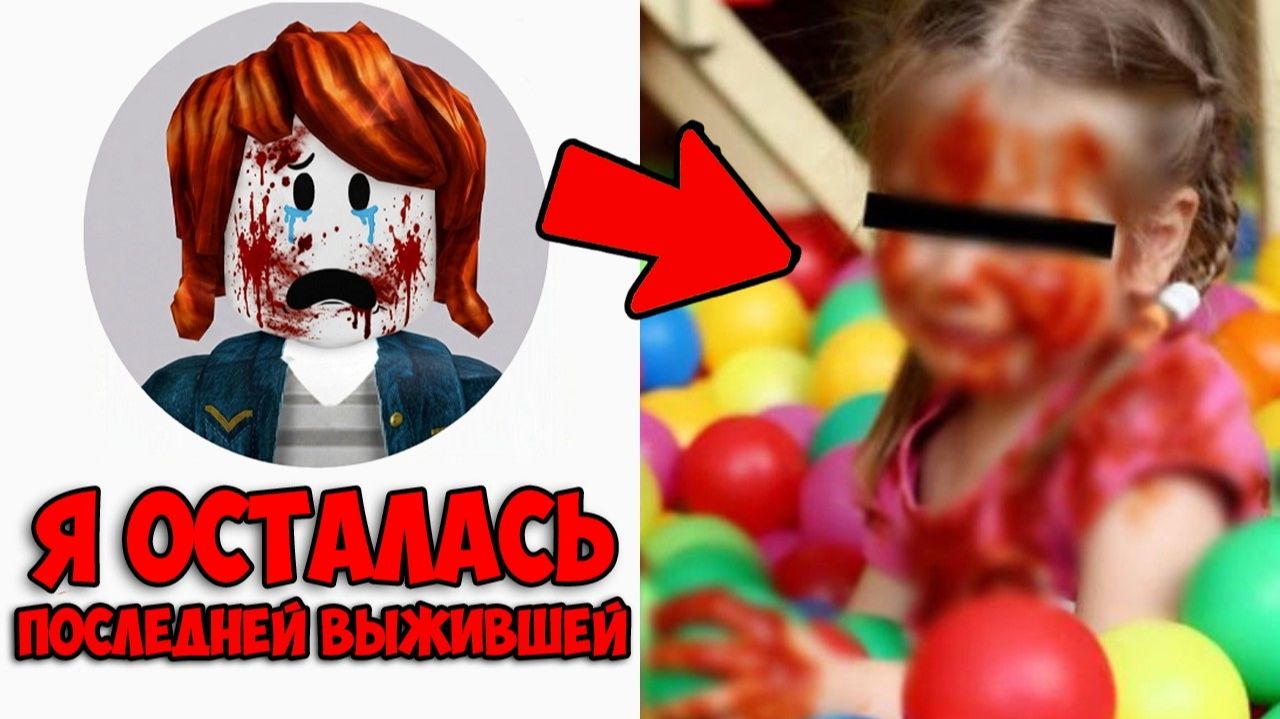 Этот Игрок В Роблокс Никогда Не Забудет, Что Произошло В Детской Игровой Зоне Мабьжьбж