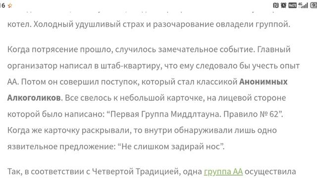Четвёртая Традиция АА. Часть 2.