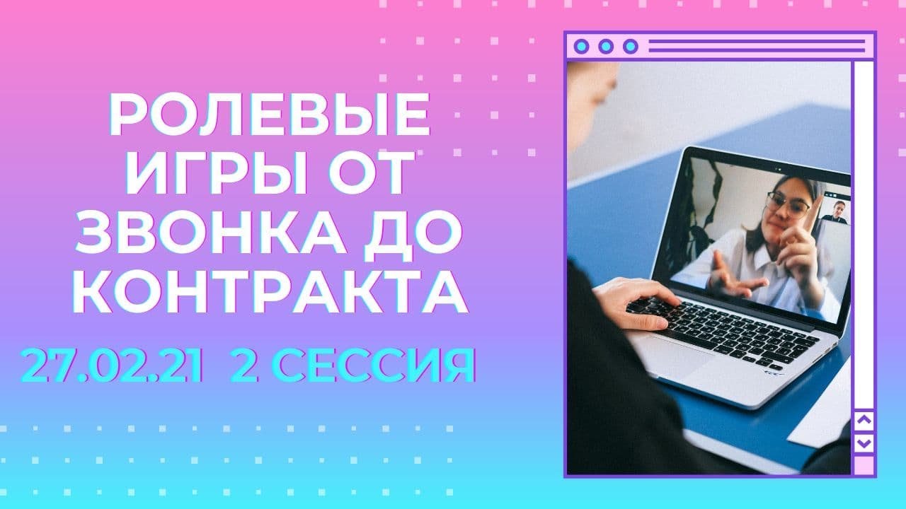 2021. 02. 27 зум с Викторией Кульковой- 2 сессия