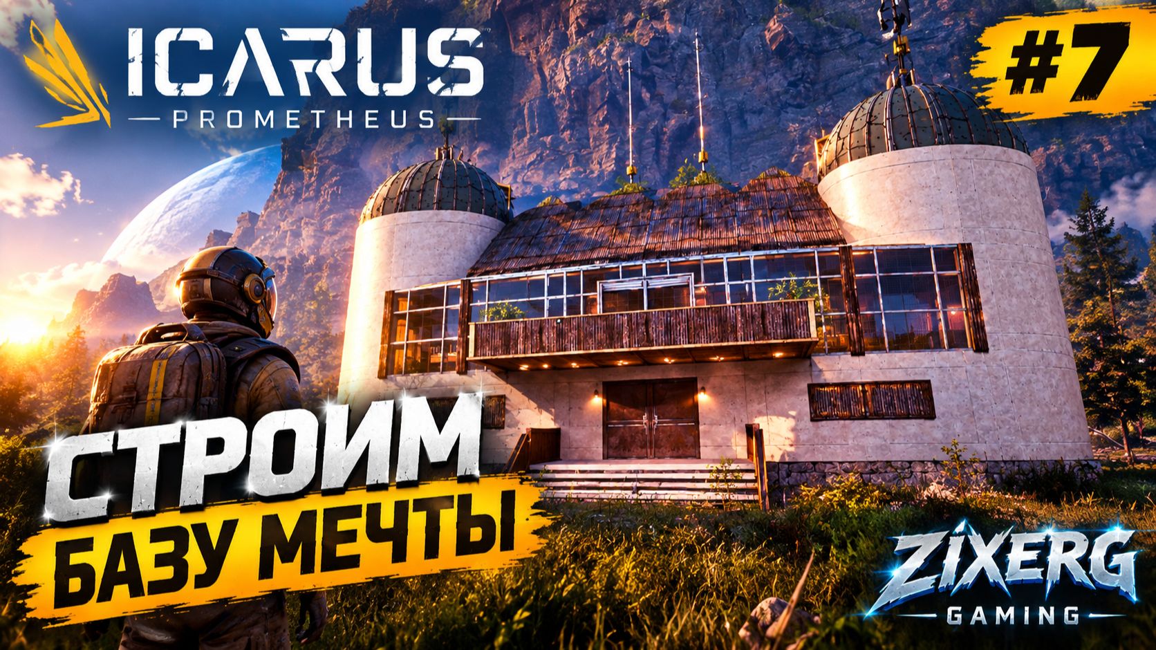 ICARUS - Прометей