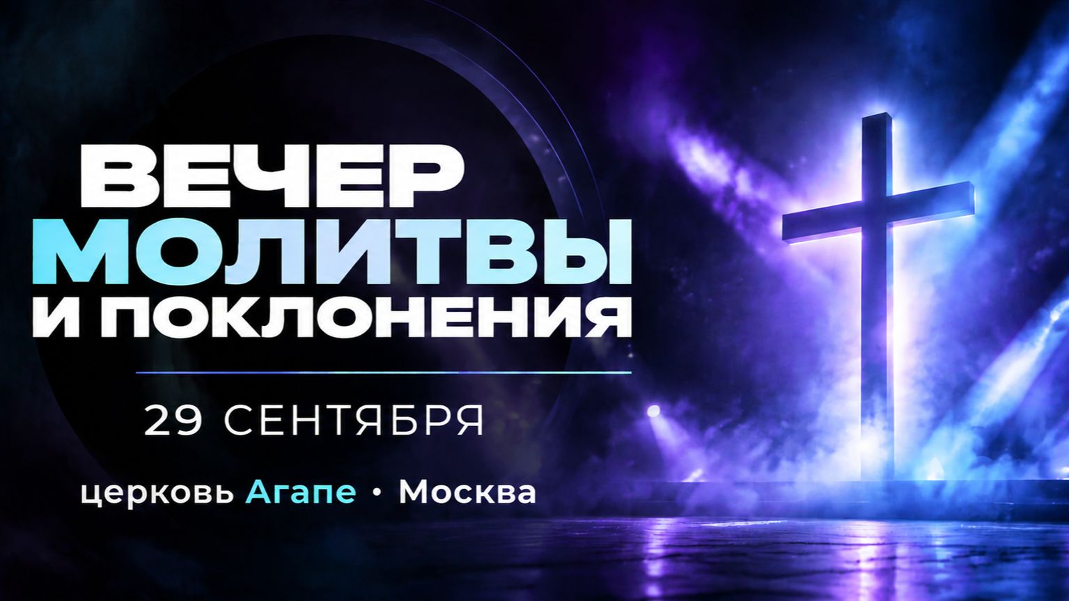 Вторничное Богослужение