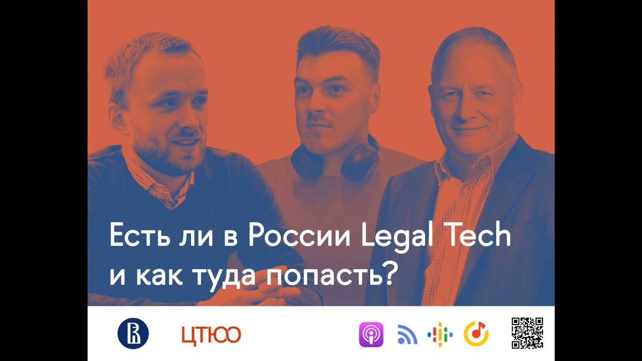 8. Цшайге & Лагутин - Legal Tech и профессия юриста