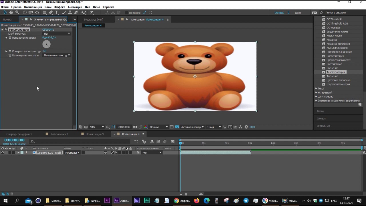 Эффект Текстуризация Texturize After Effects