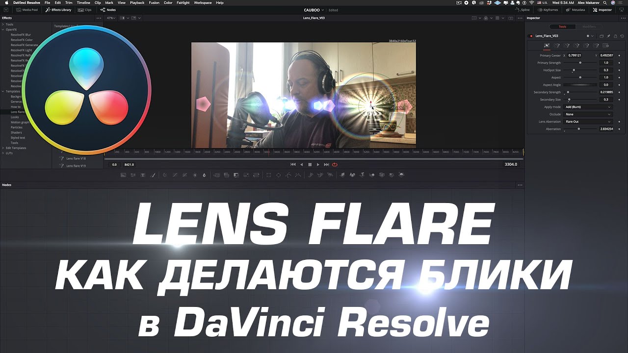Davinci Resolve и Fusion. Как делаются красивейшие блики